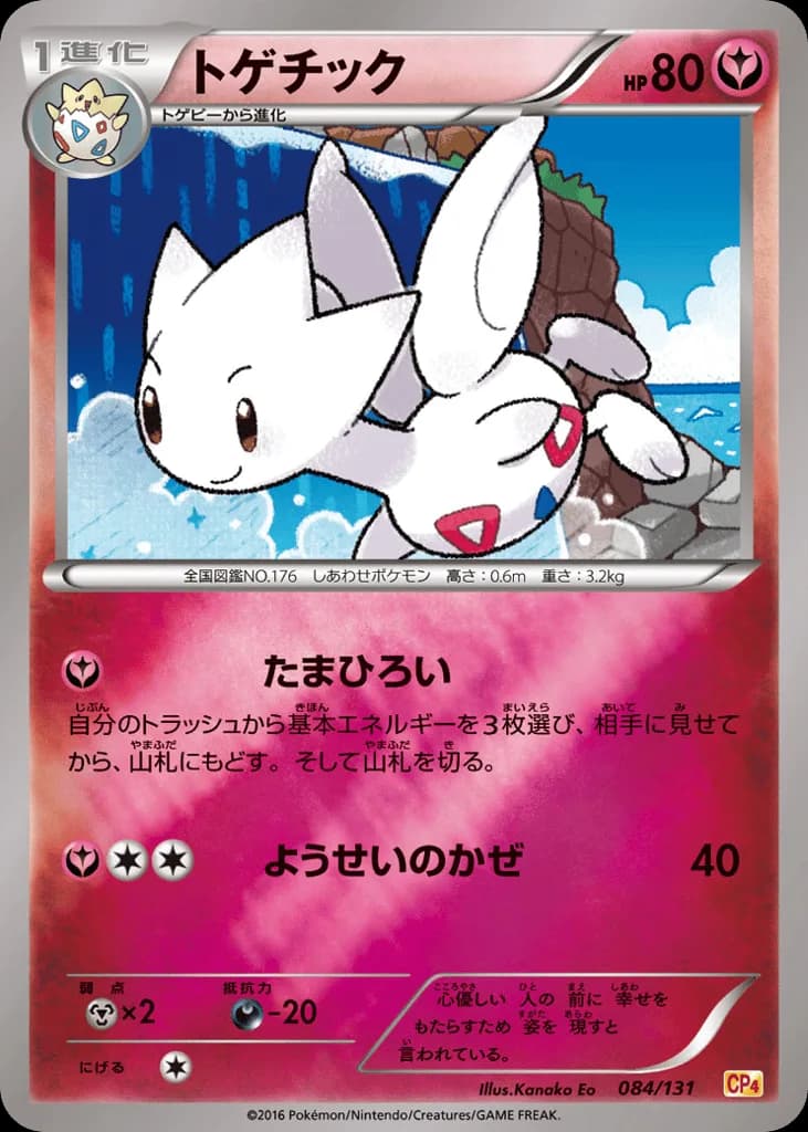 Togetic