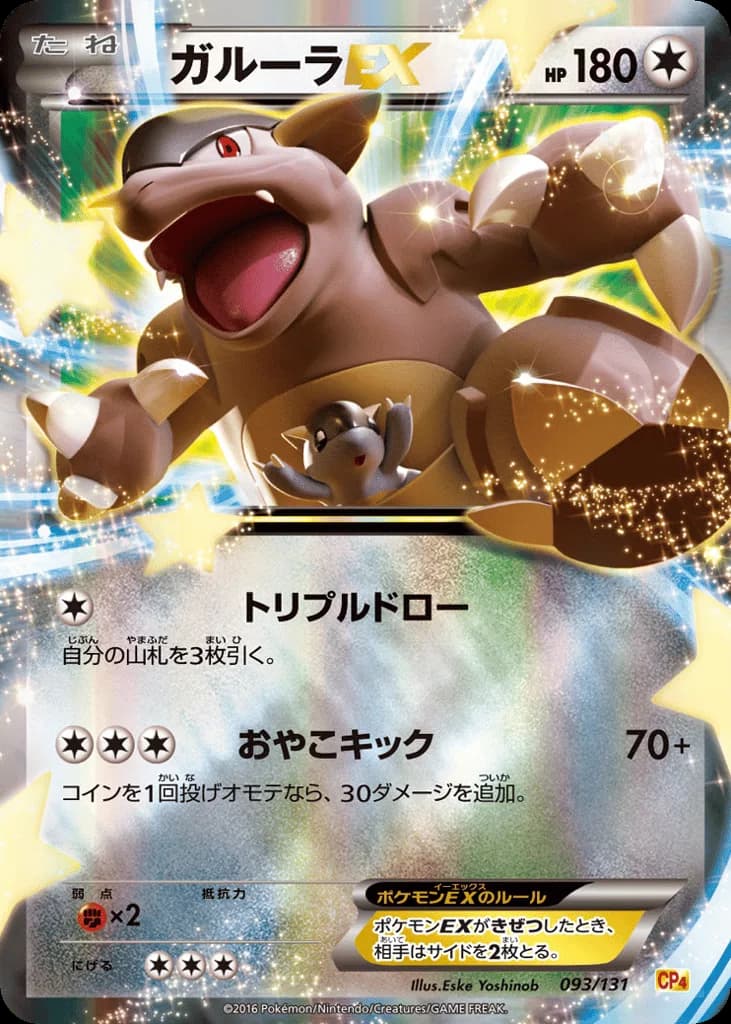 Kangaskhan-EX