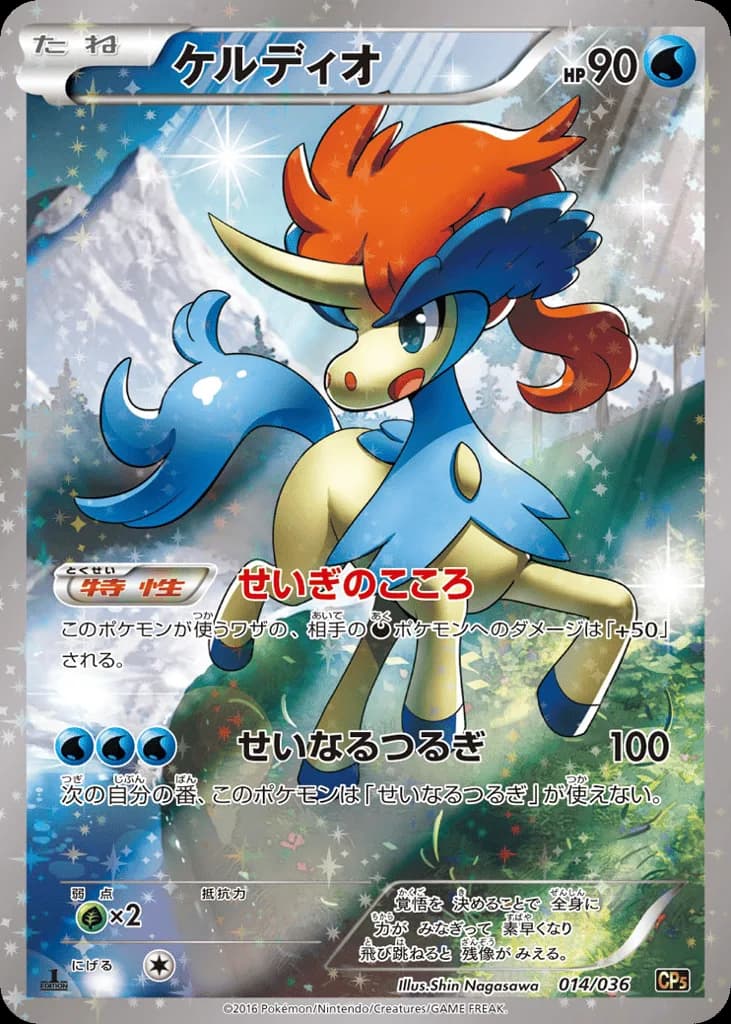 Keldeo