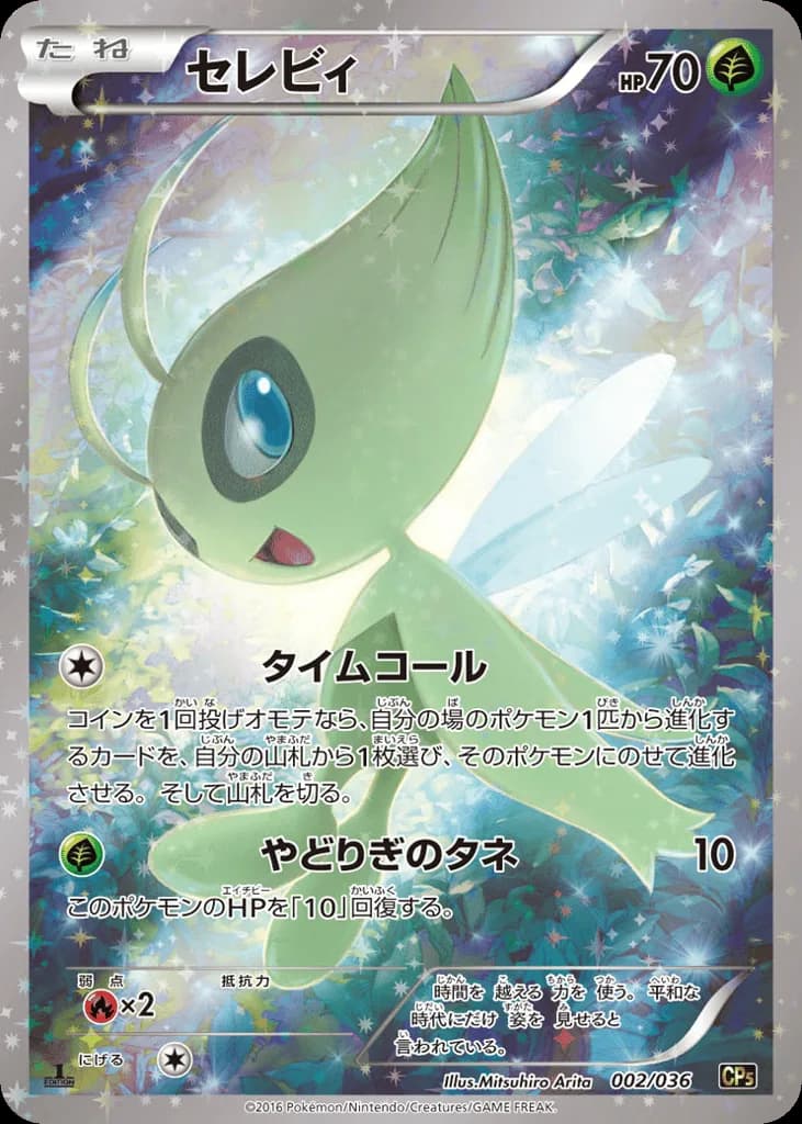 Celebi