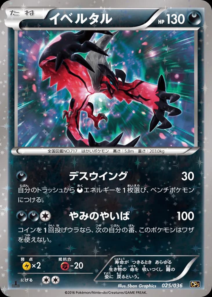 Yveltal