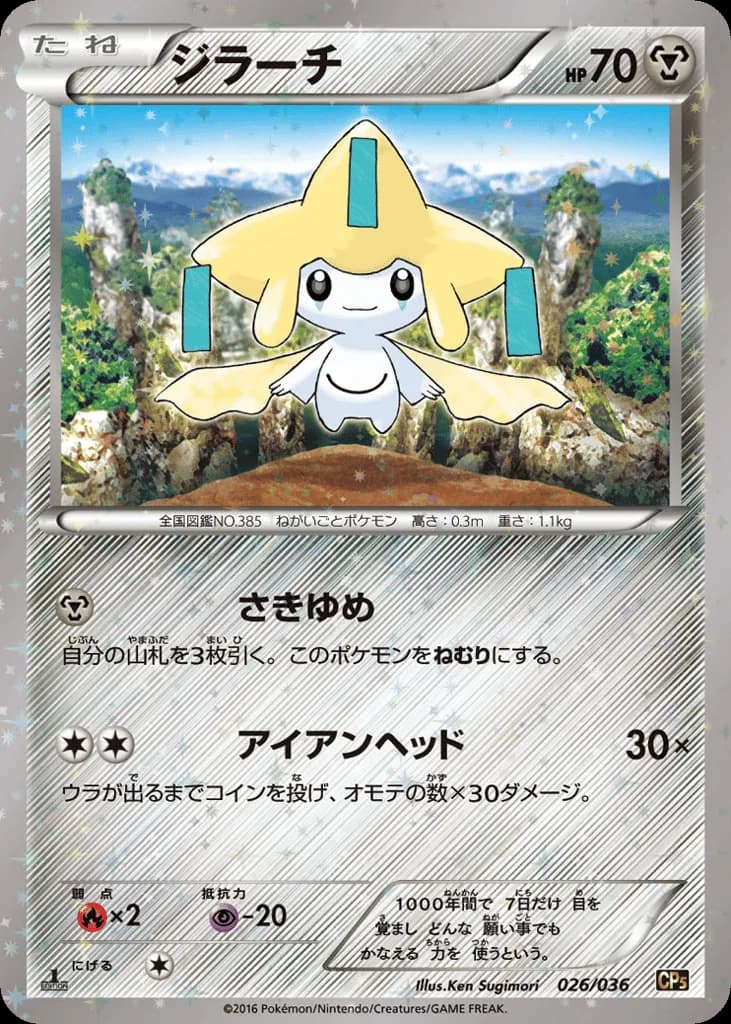 Jirachi