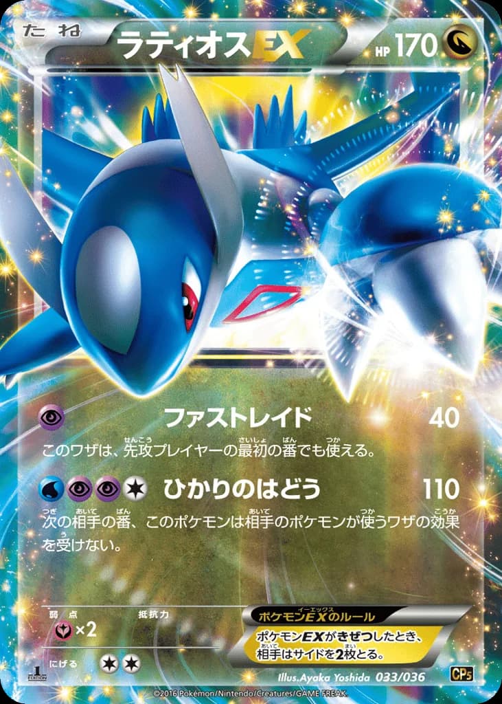 Latios-EX