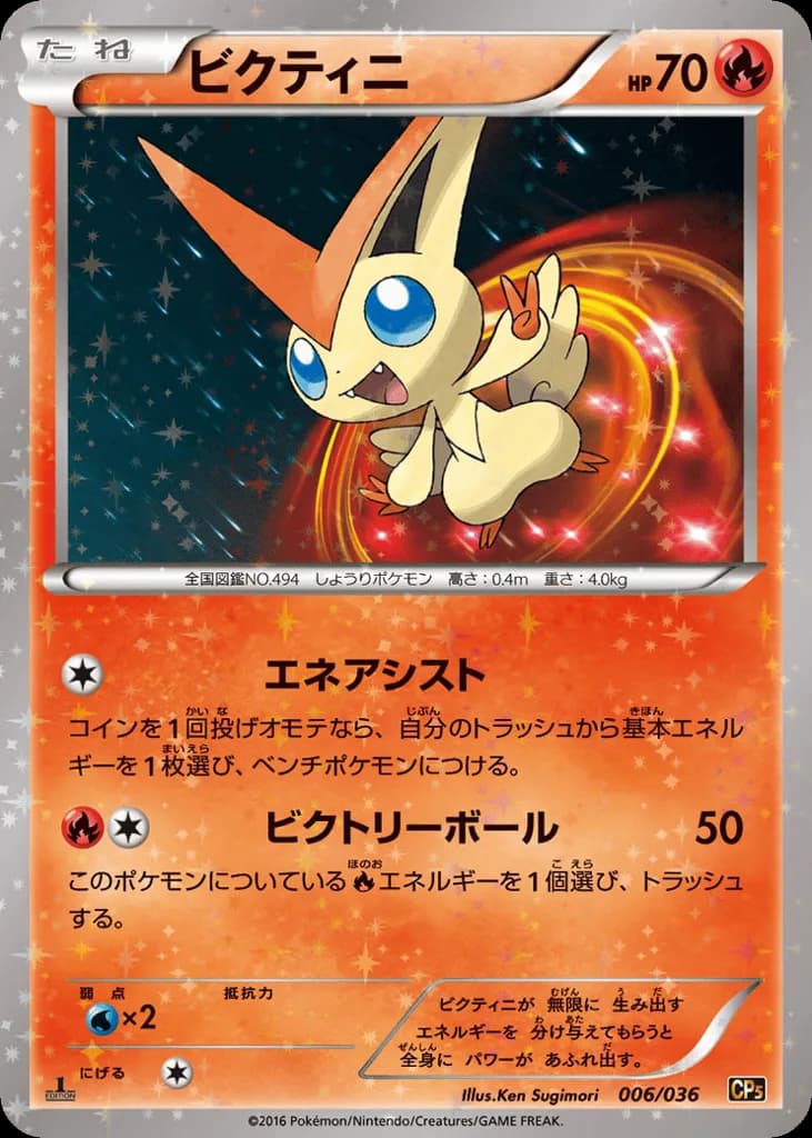 Victini