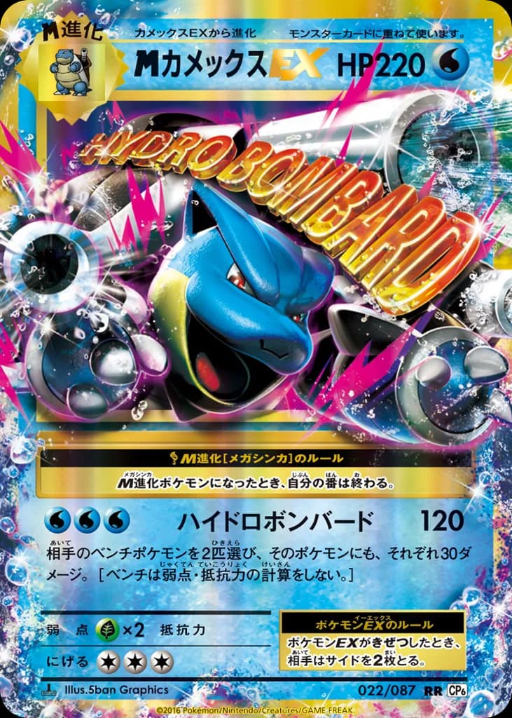 M Blastoise-EX