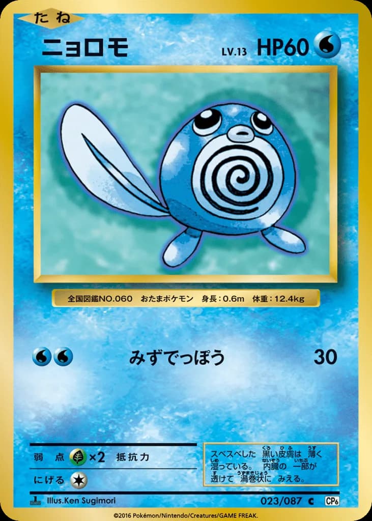 Poliwag