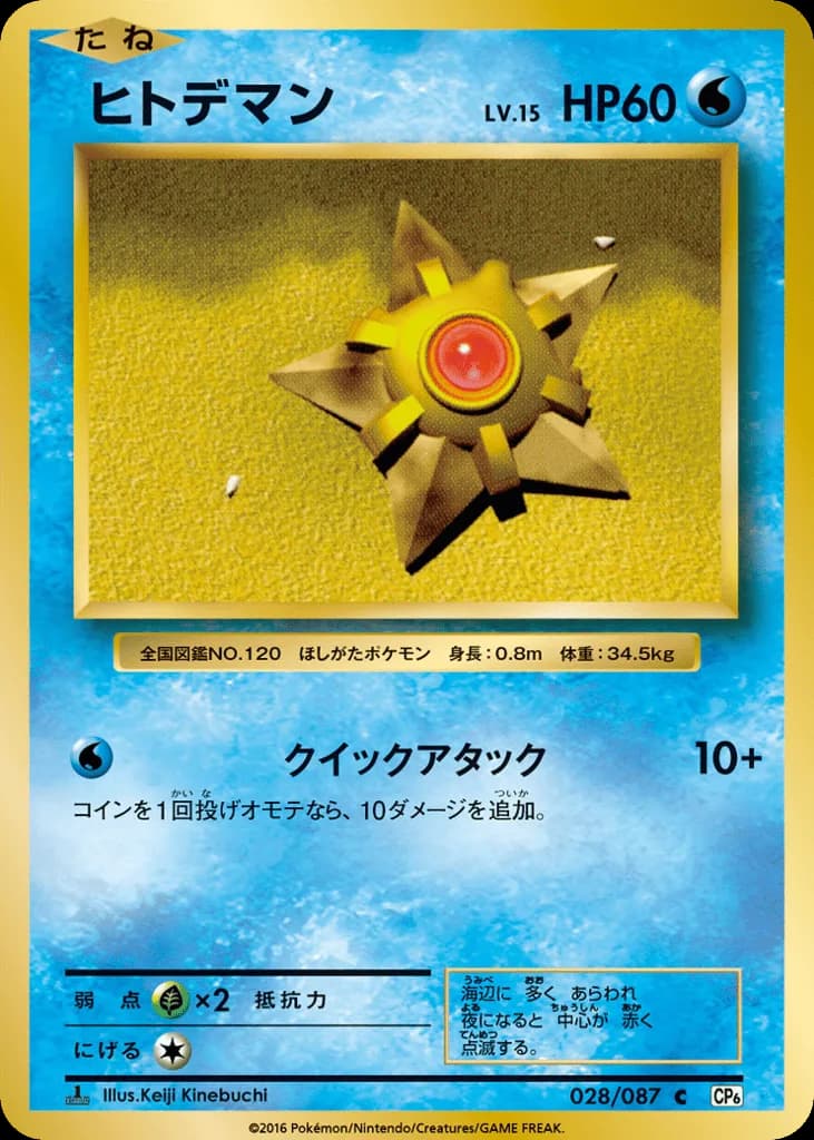 Staryu