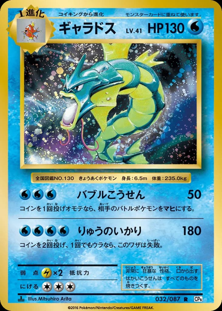 Gyarados