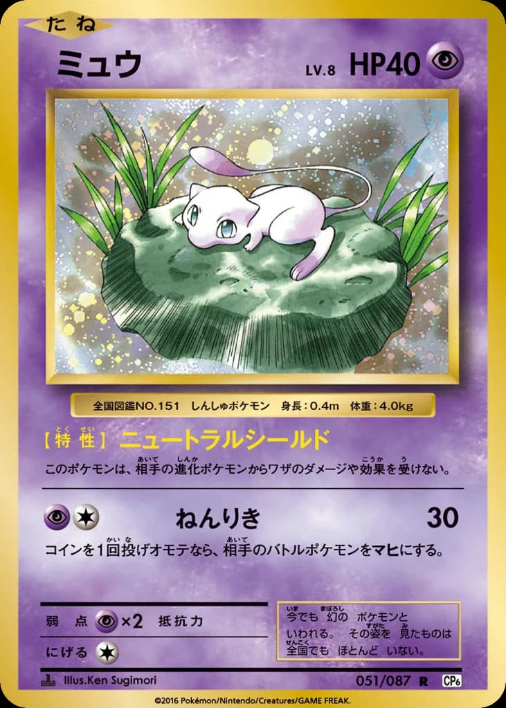 Mew