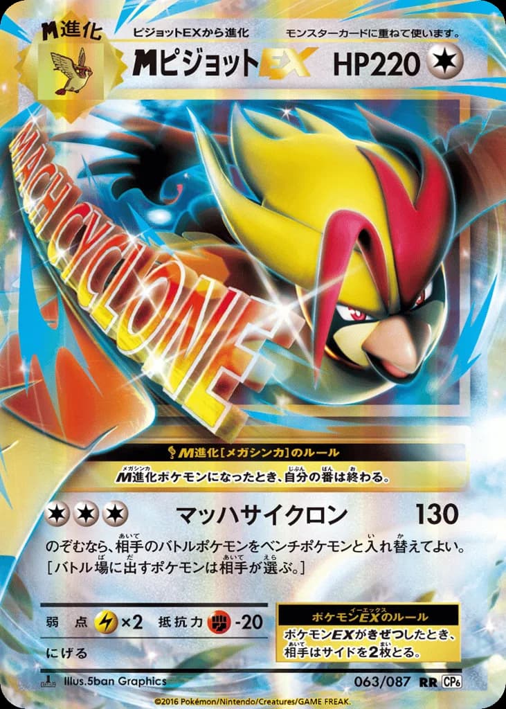 M Pidgeot-EX