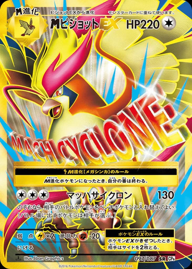 M Pidgeot-EX