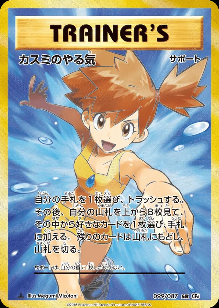 Misty's Determination