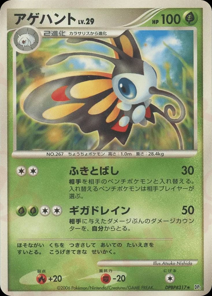 Beautifly