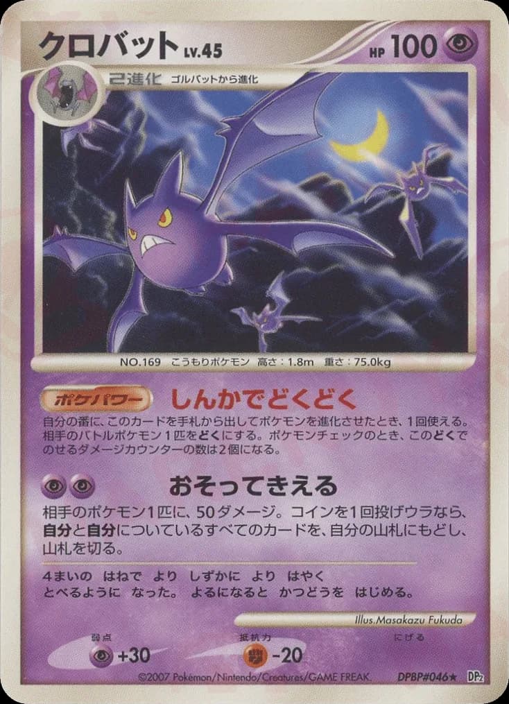 Crobat