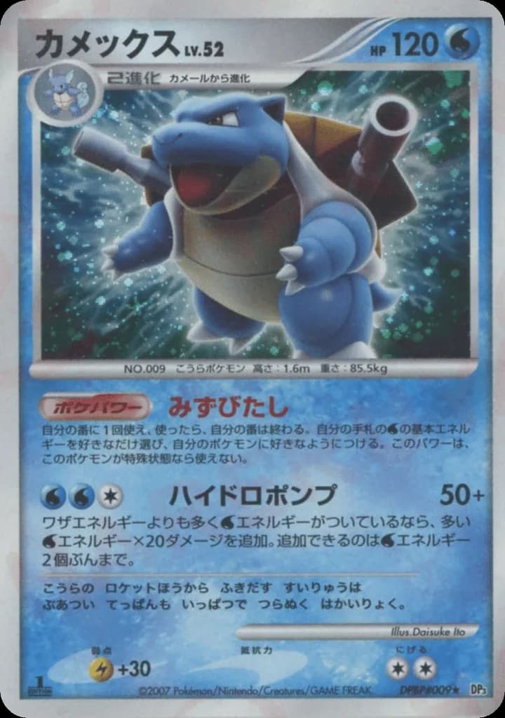 Blastoise