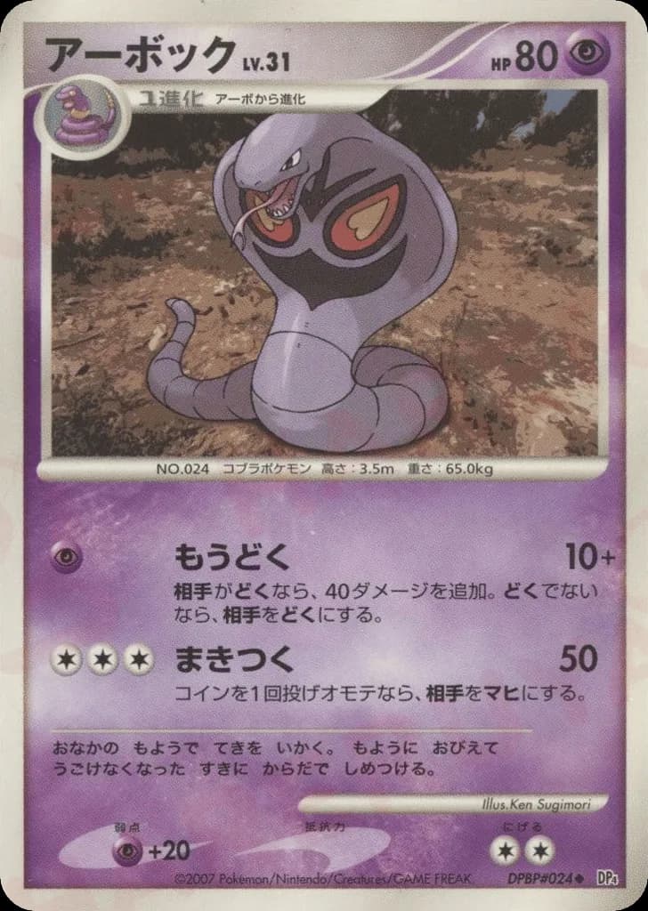 Ekans