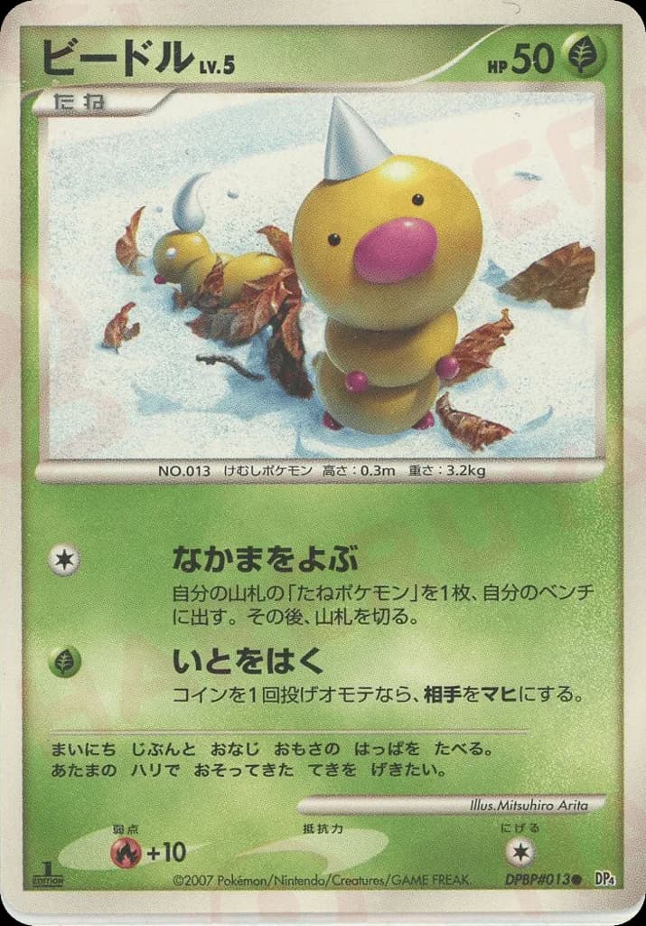 Weedle