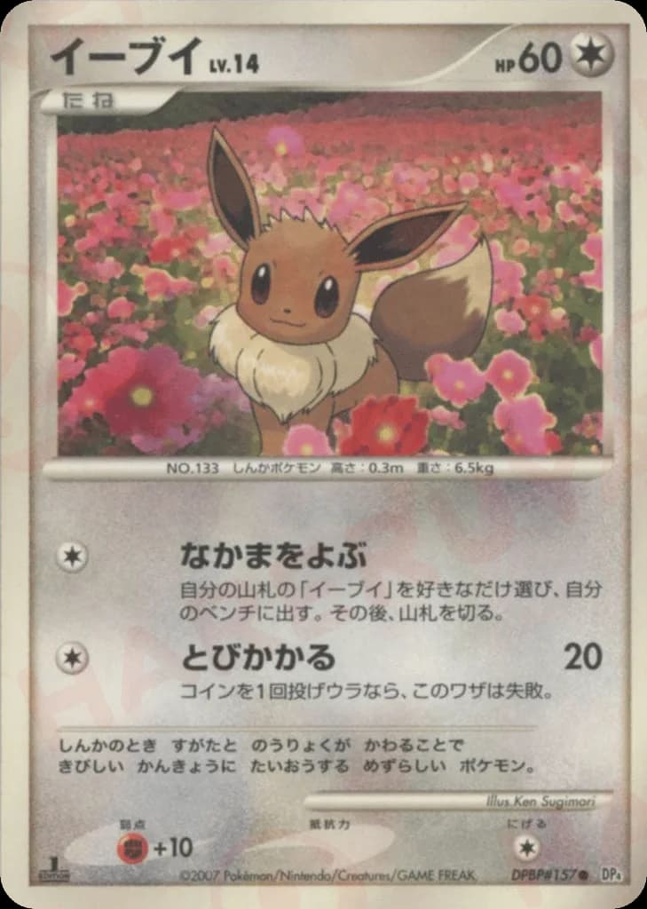 Eevee