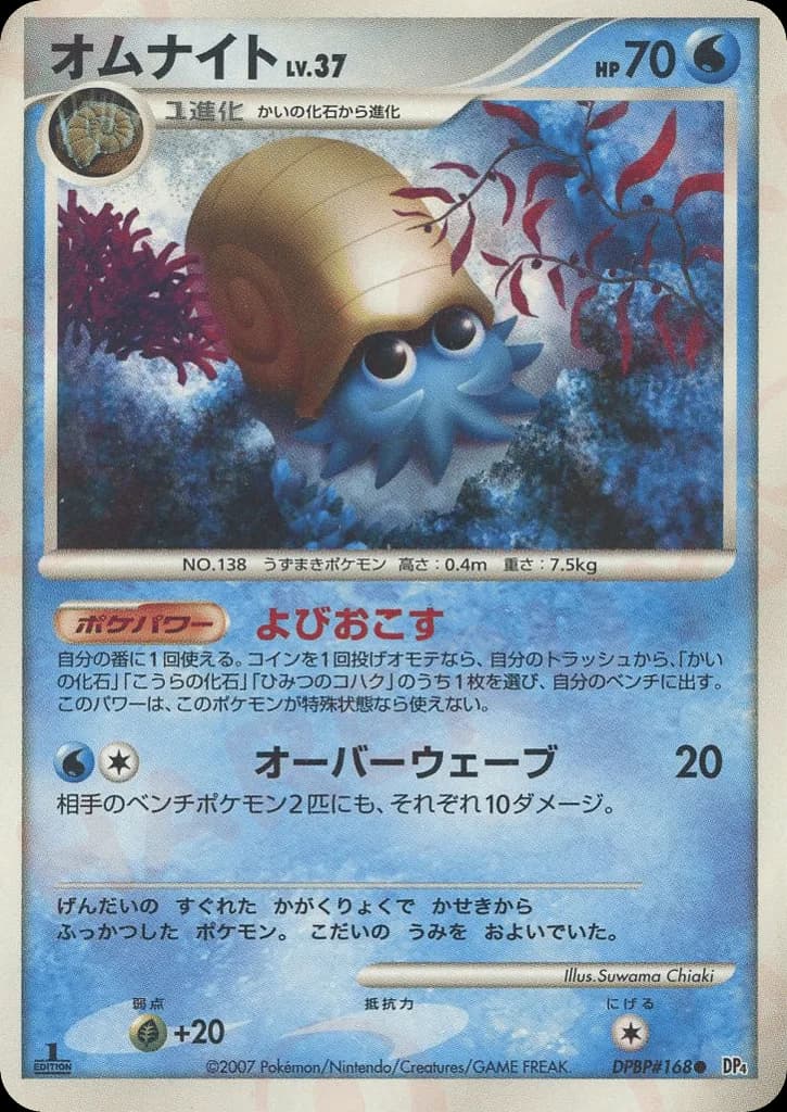 Omanyte