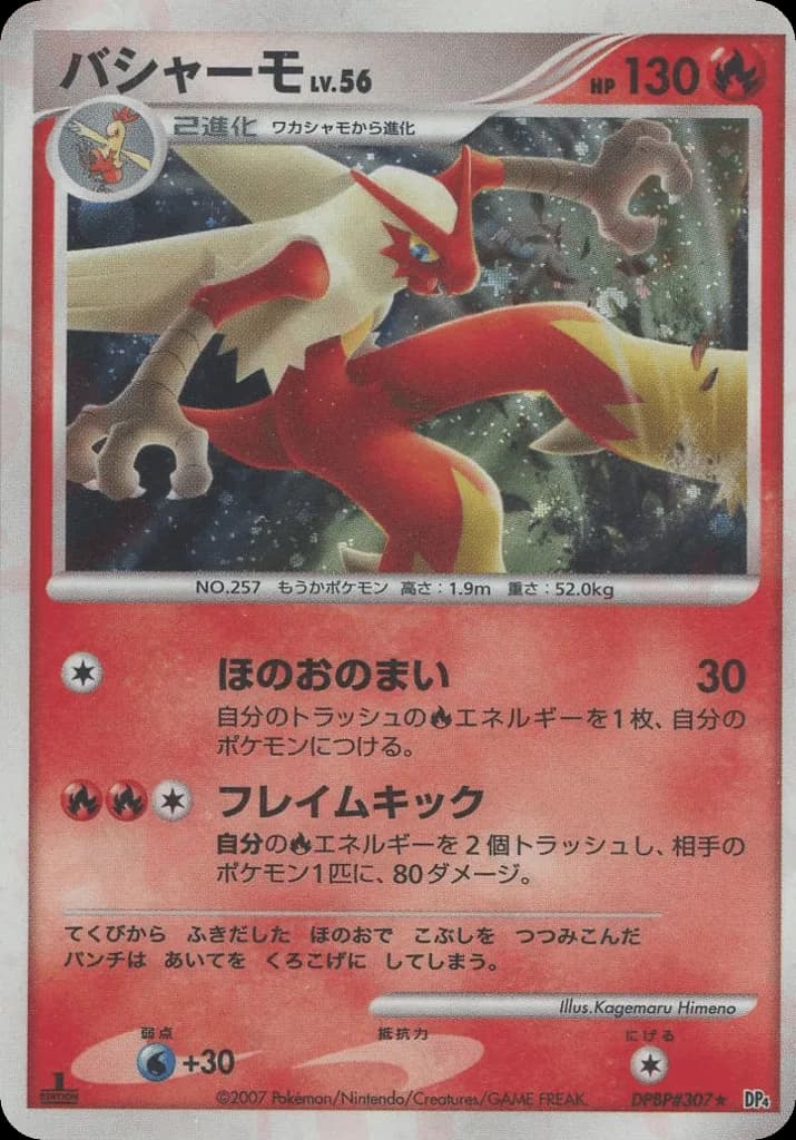 Blaziken