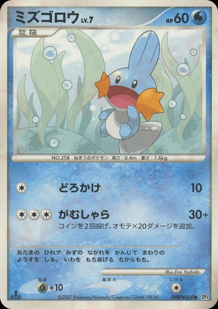 Mudkip