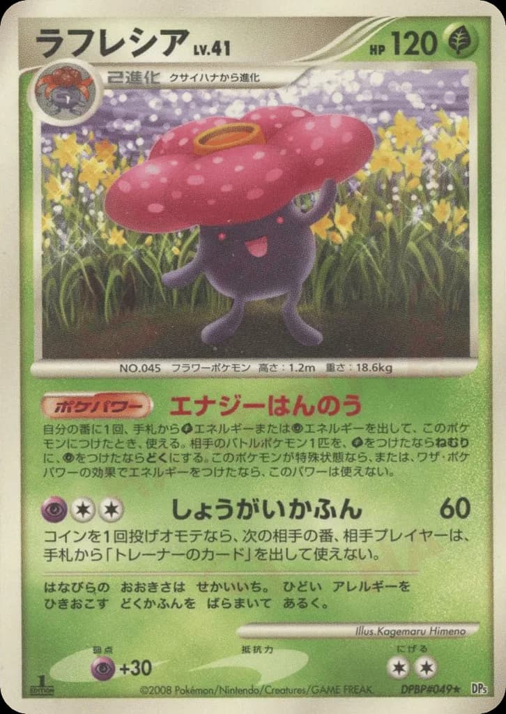 Vileplume