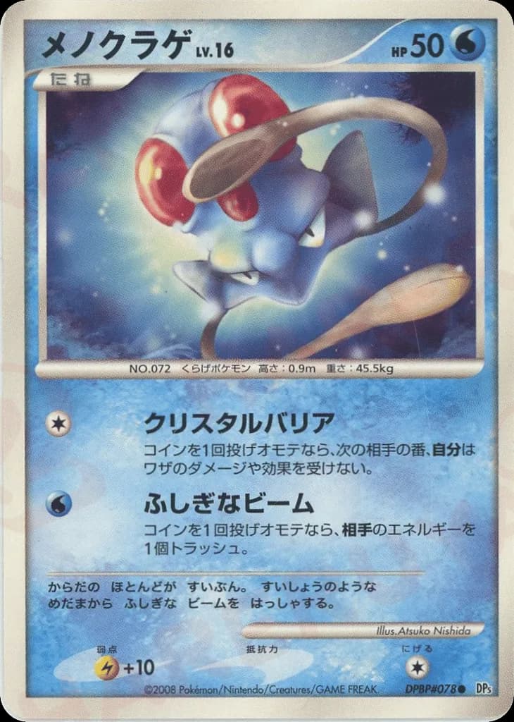Tentacool