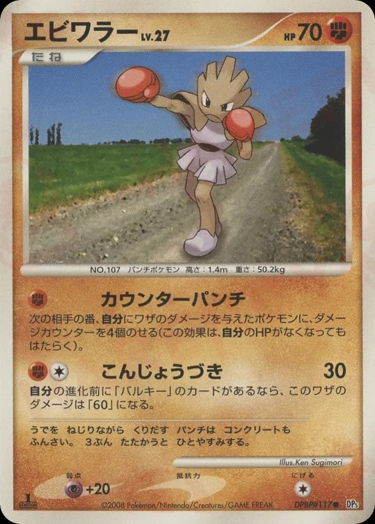 Hitmonchan