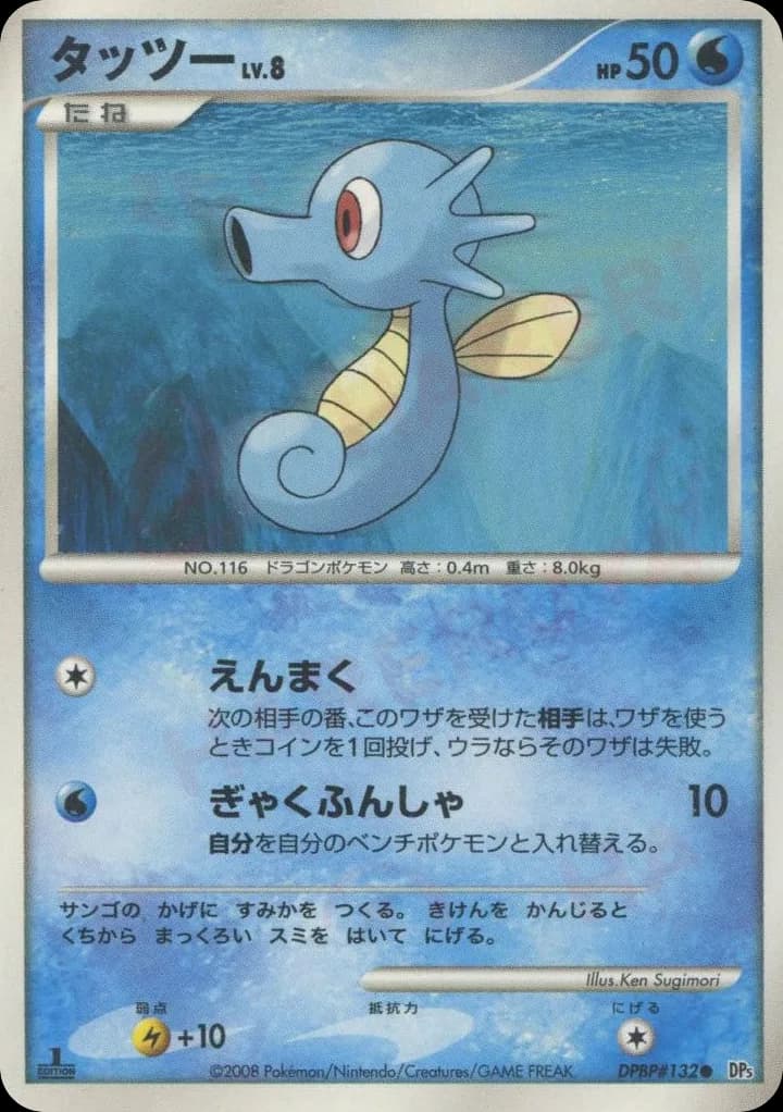 Horsea