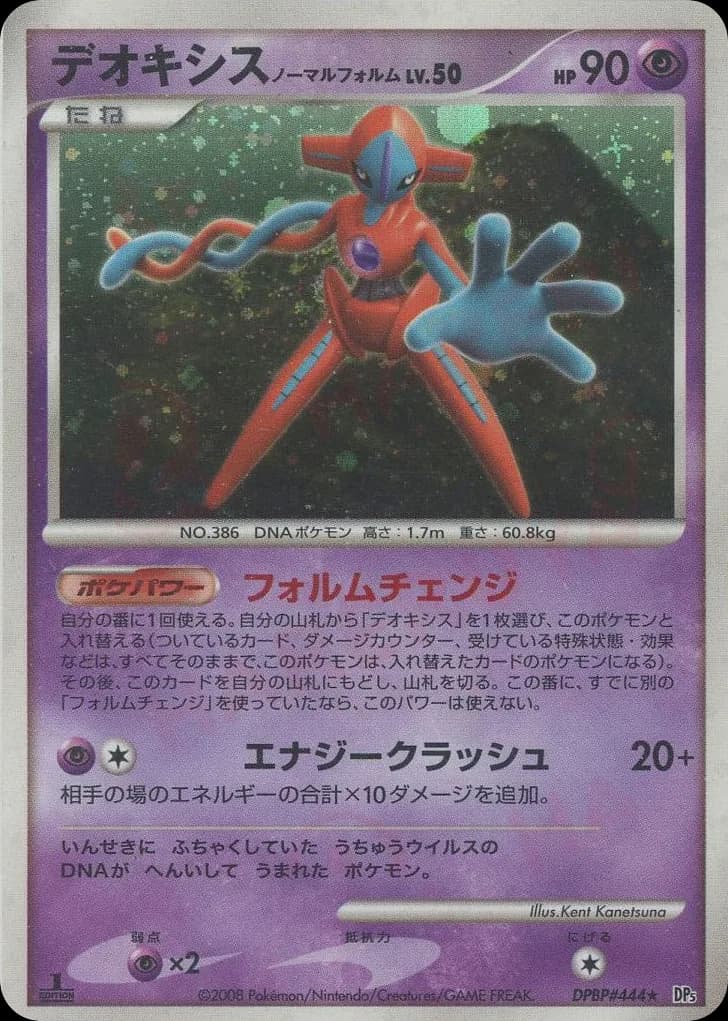 Deoxys Normal Forme