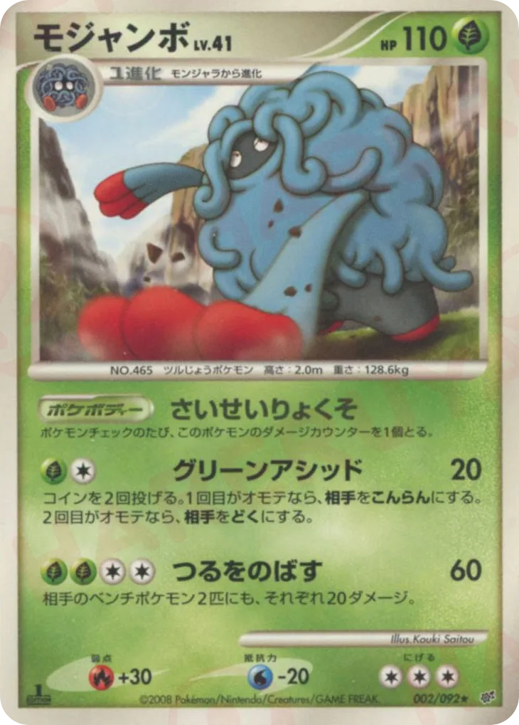 Tangrowth