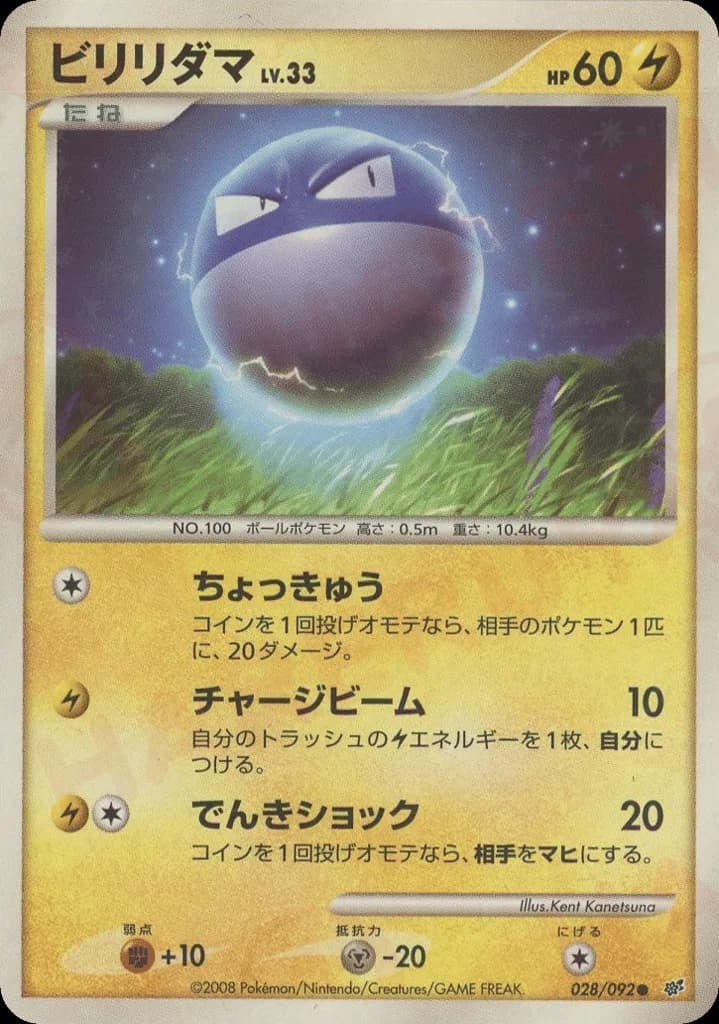 Voltorb