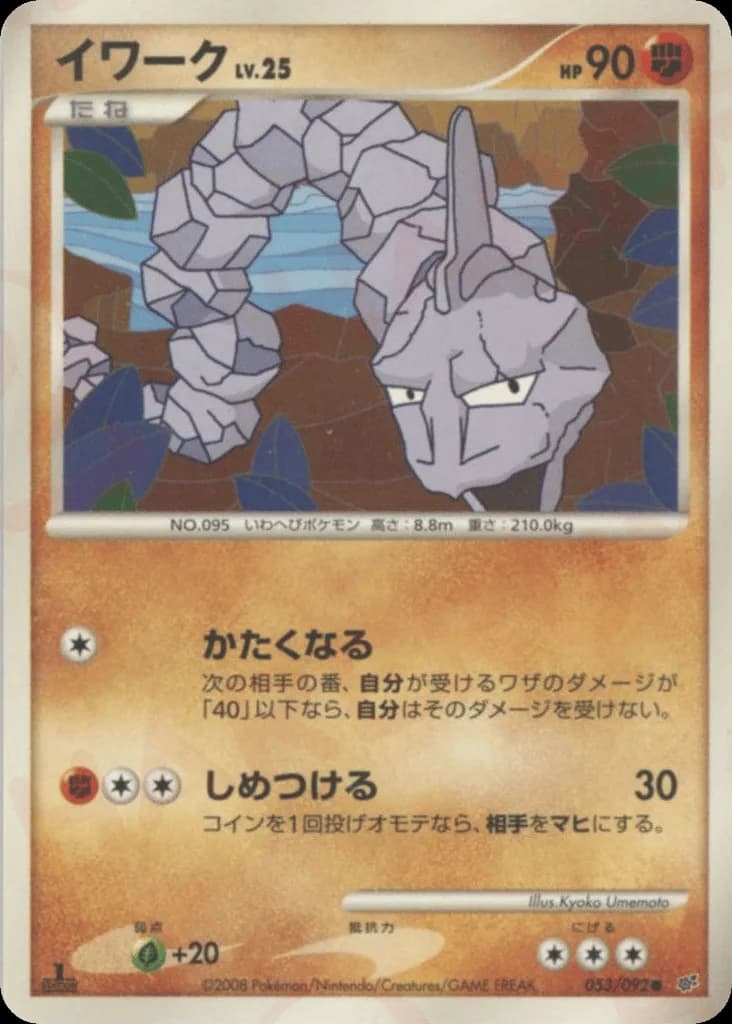 Onix