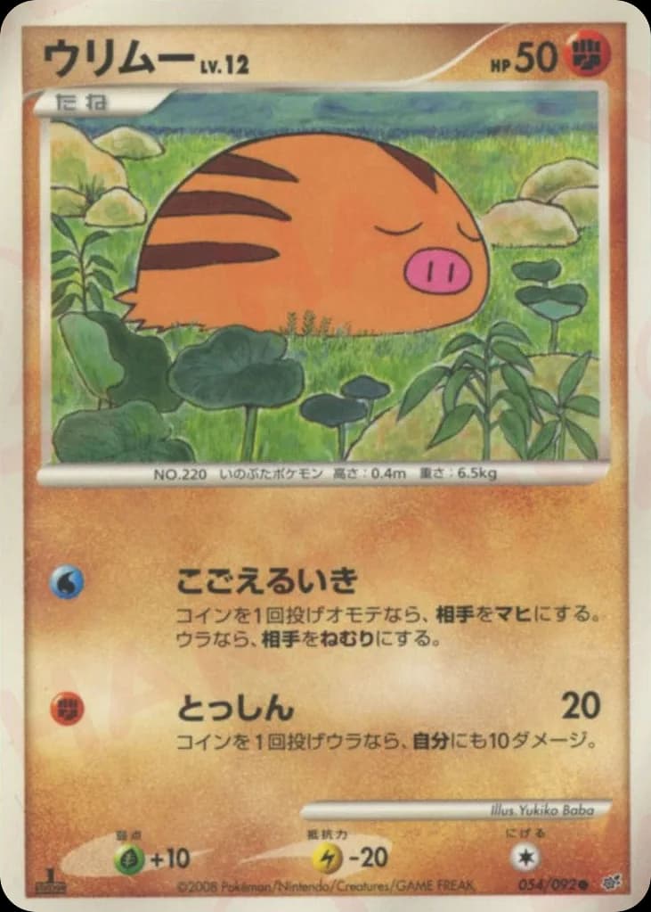 Swinub