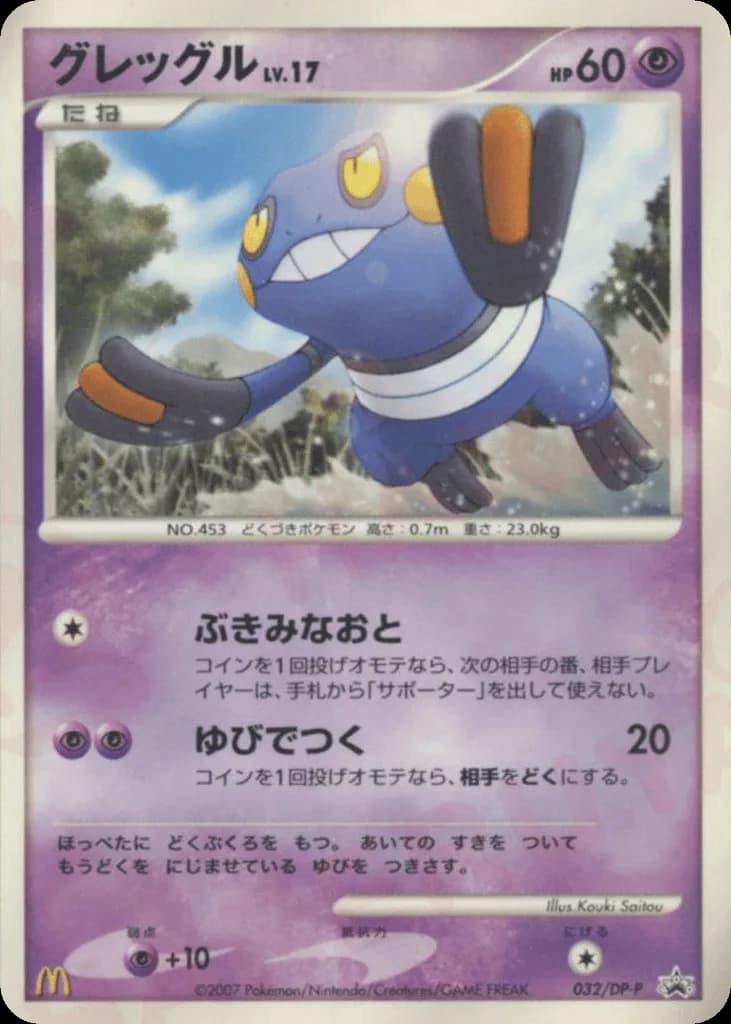 Croagunk