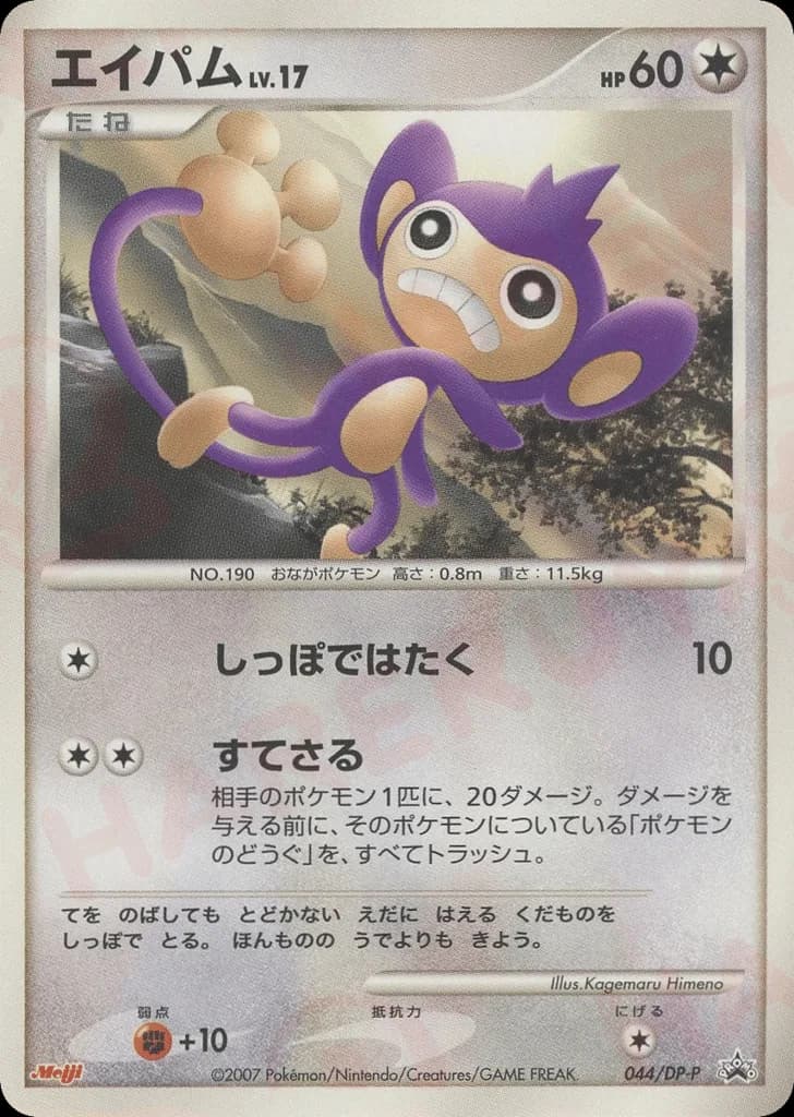 Aipom