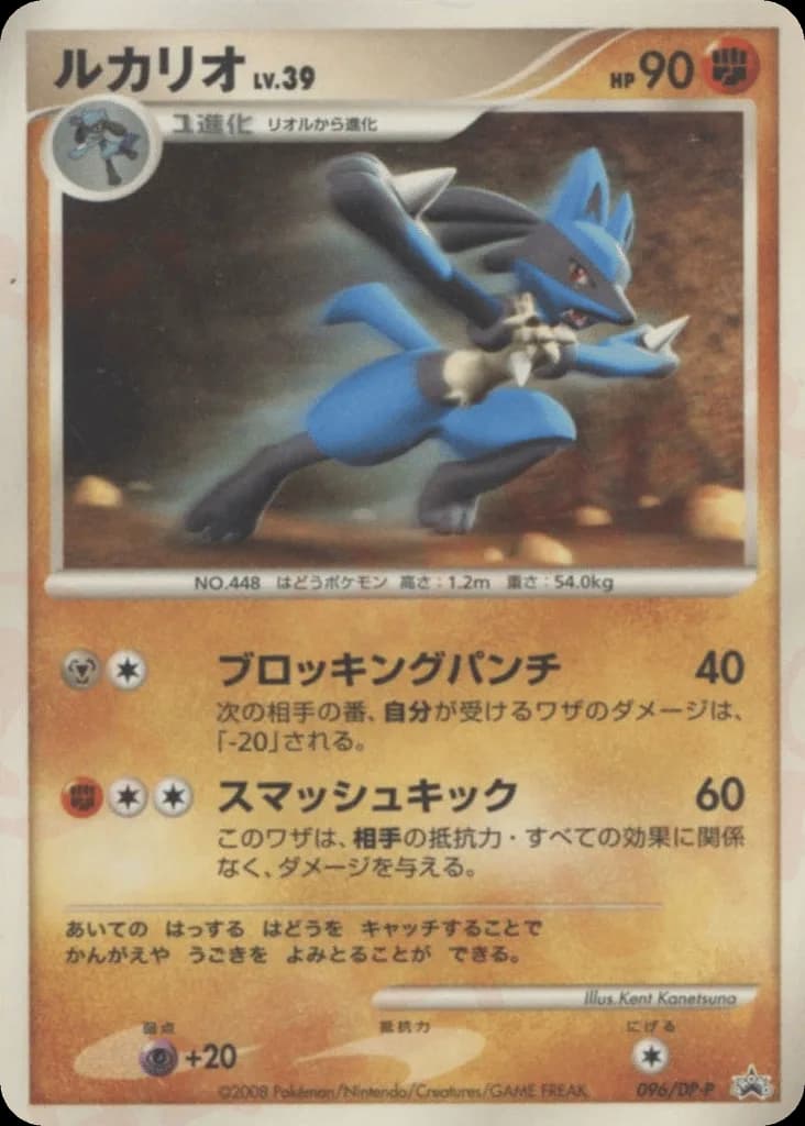Lucario