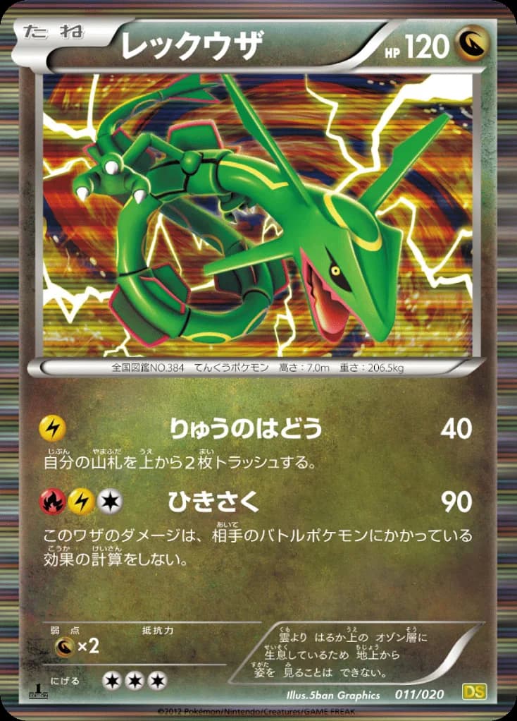 Rayquaza