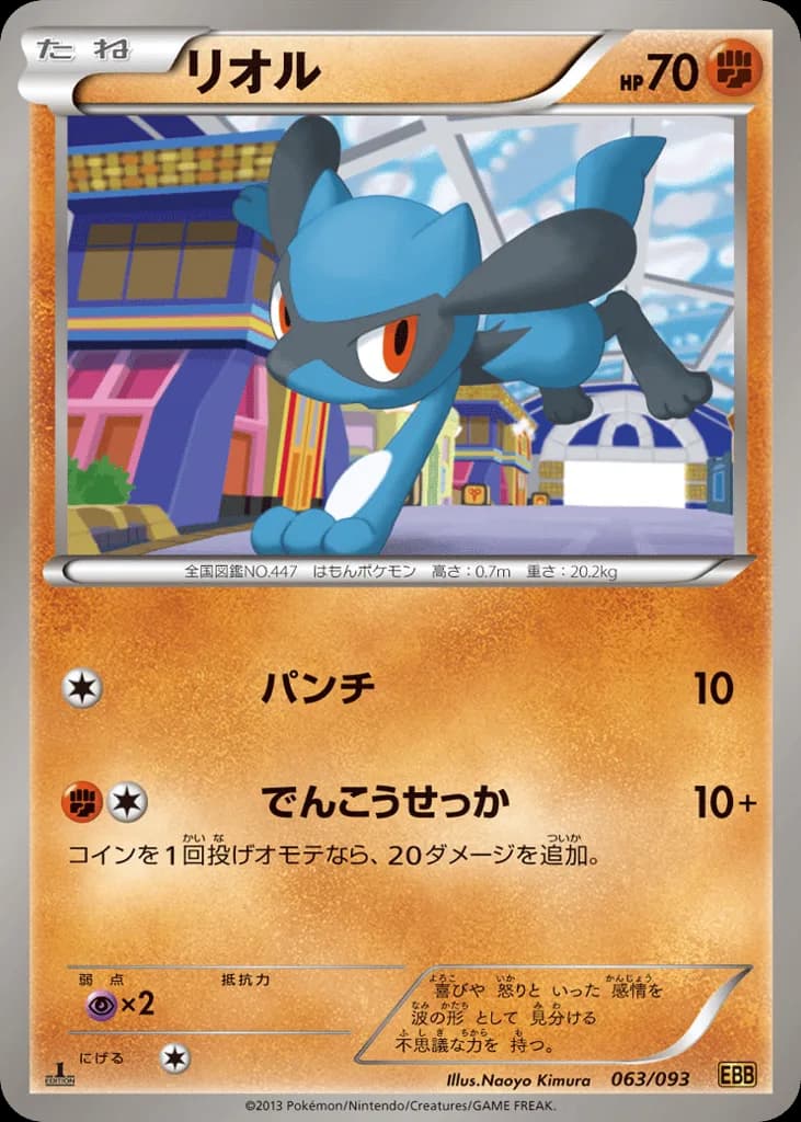 Riolu