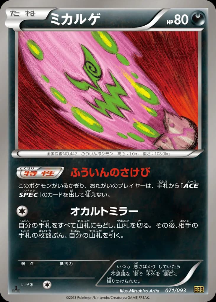 Spiritomb