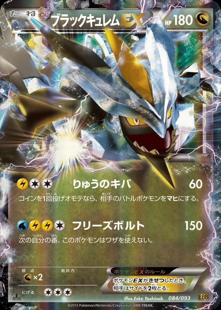 Black Kyurem-EX