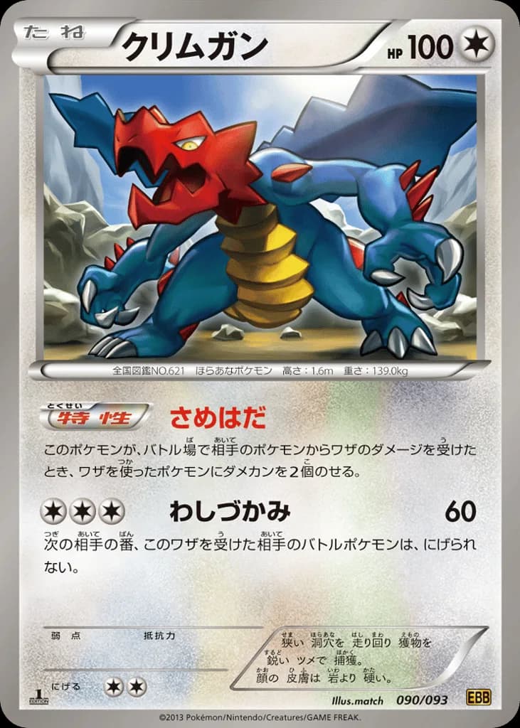 Druddigon