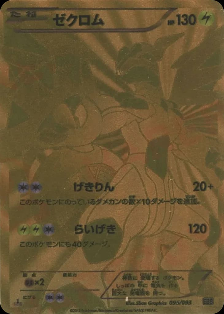 Zekrom
