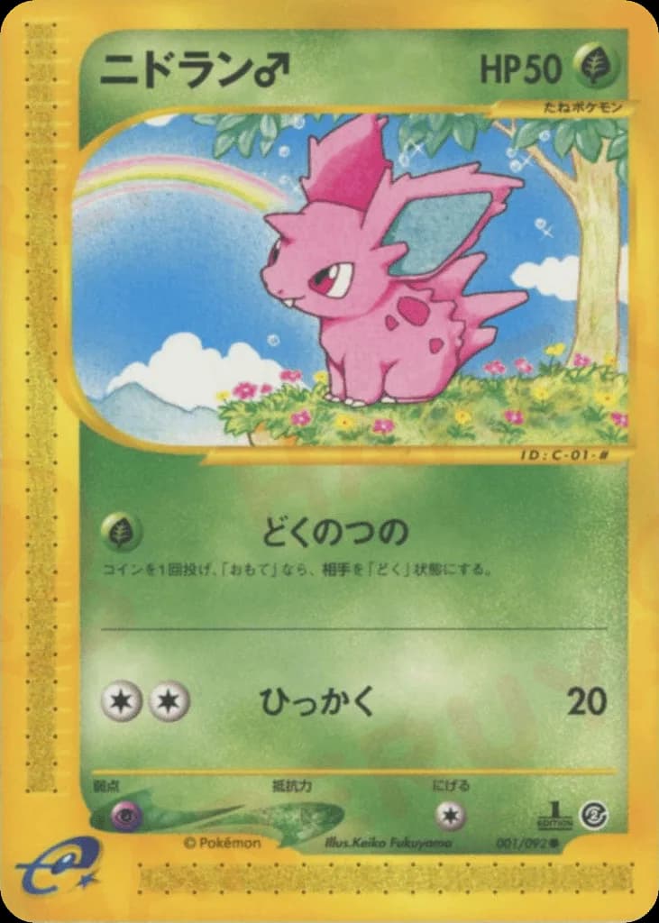 Nidoran ♂