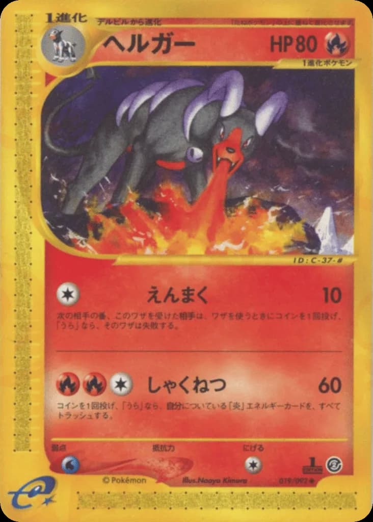 Houndoom