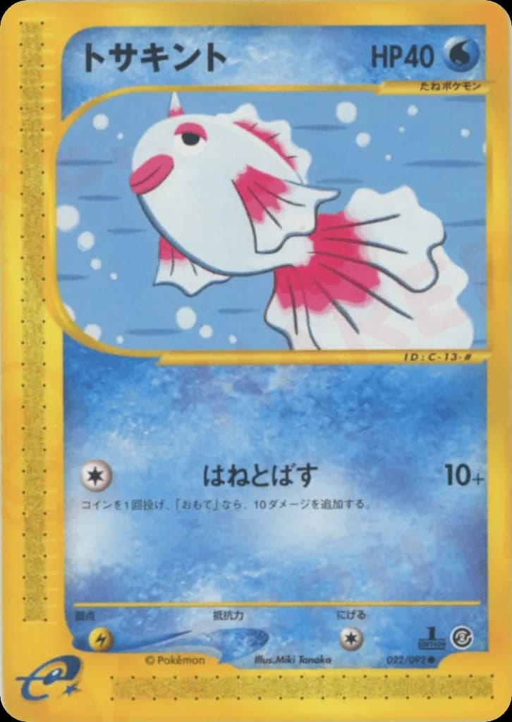 Goldeen