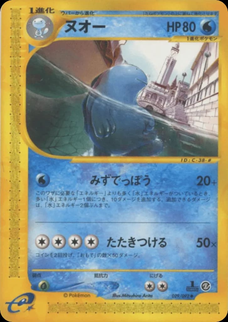 Quagsire