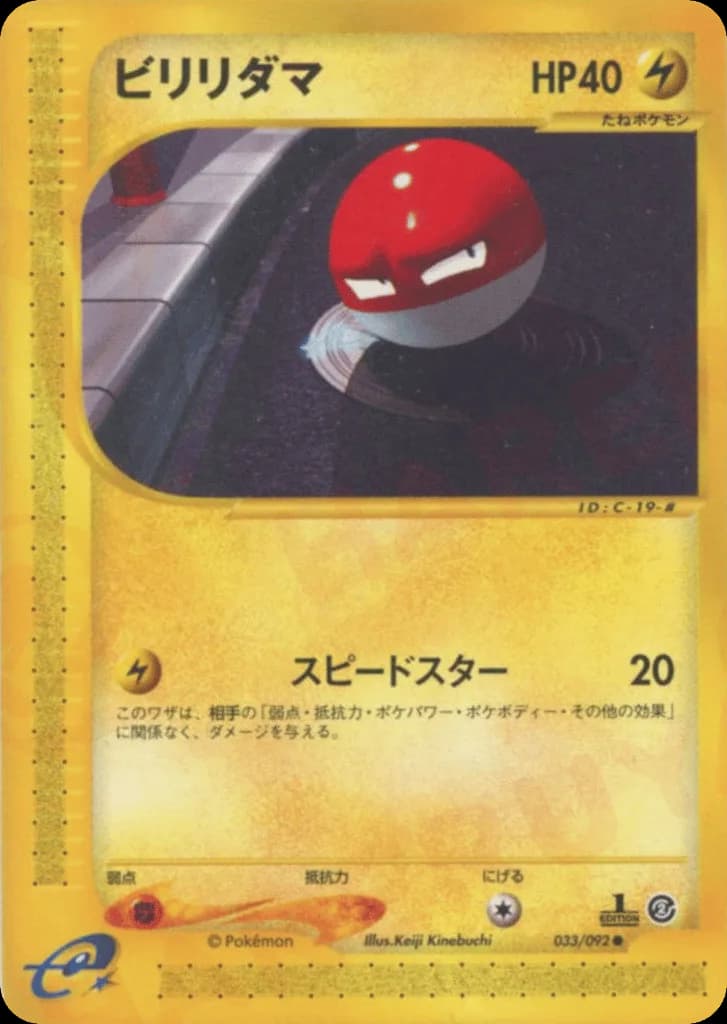 Voltorb