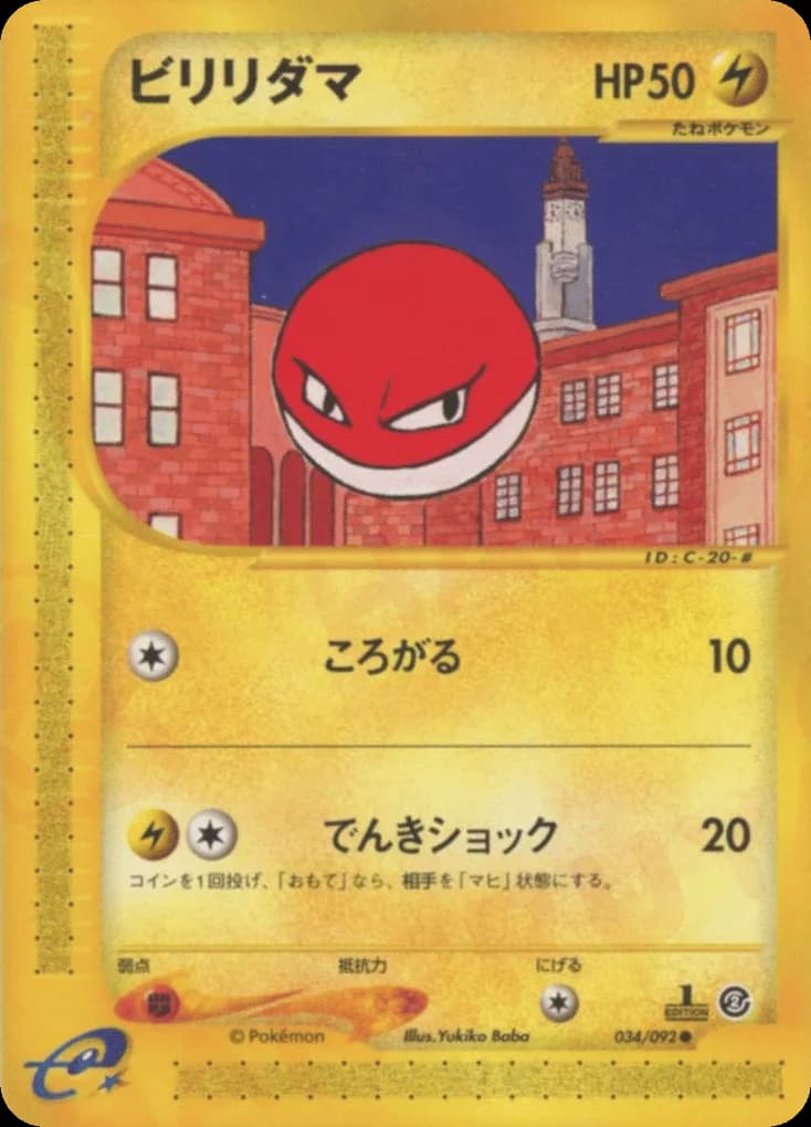 Voltorb