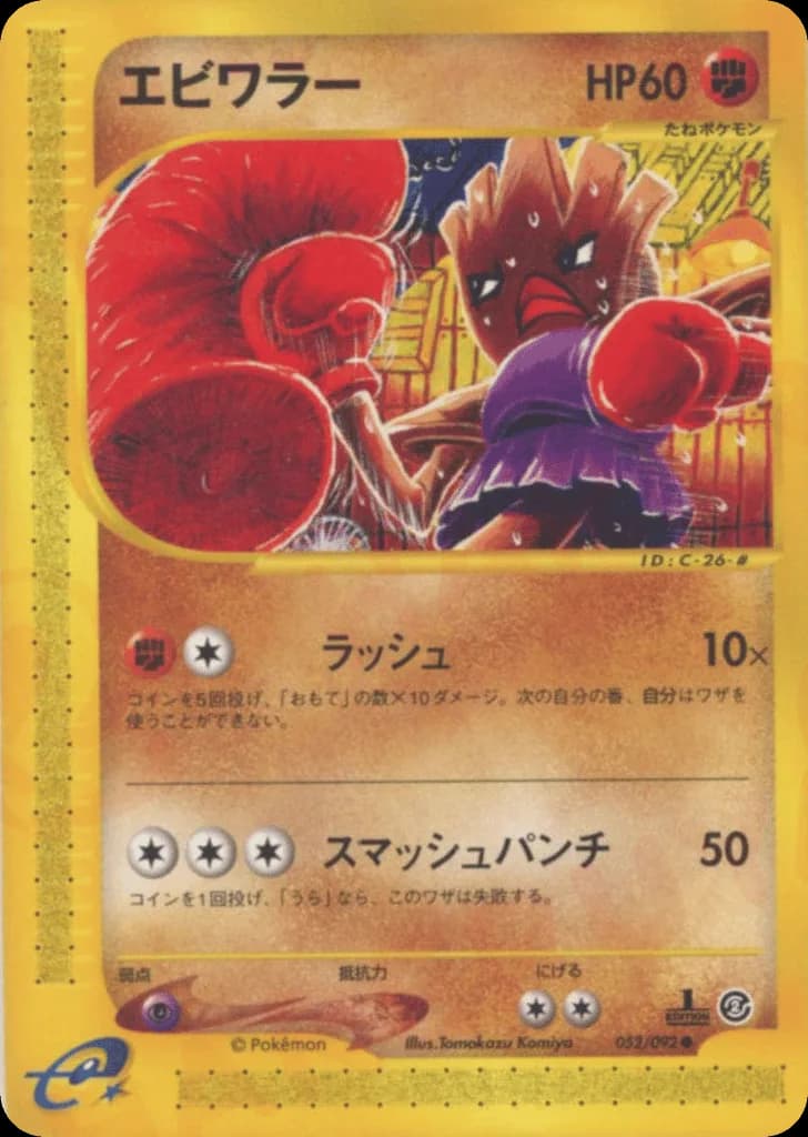 Hitmonchan